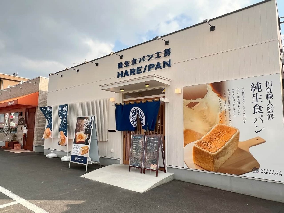 島根県出雲市の食パン専門店『ハレパン出雲店』の外観の様子