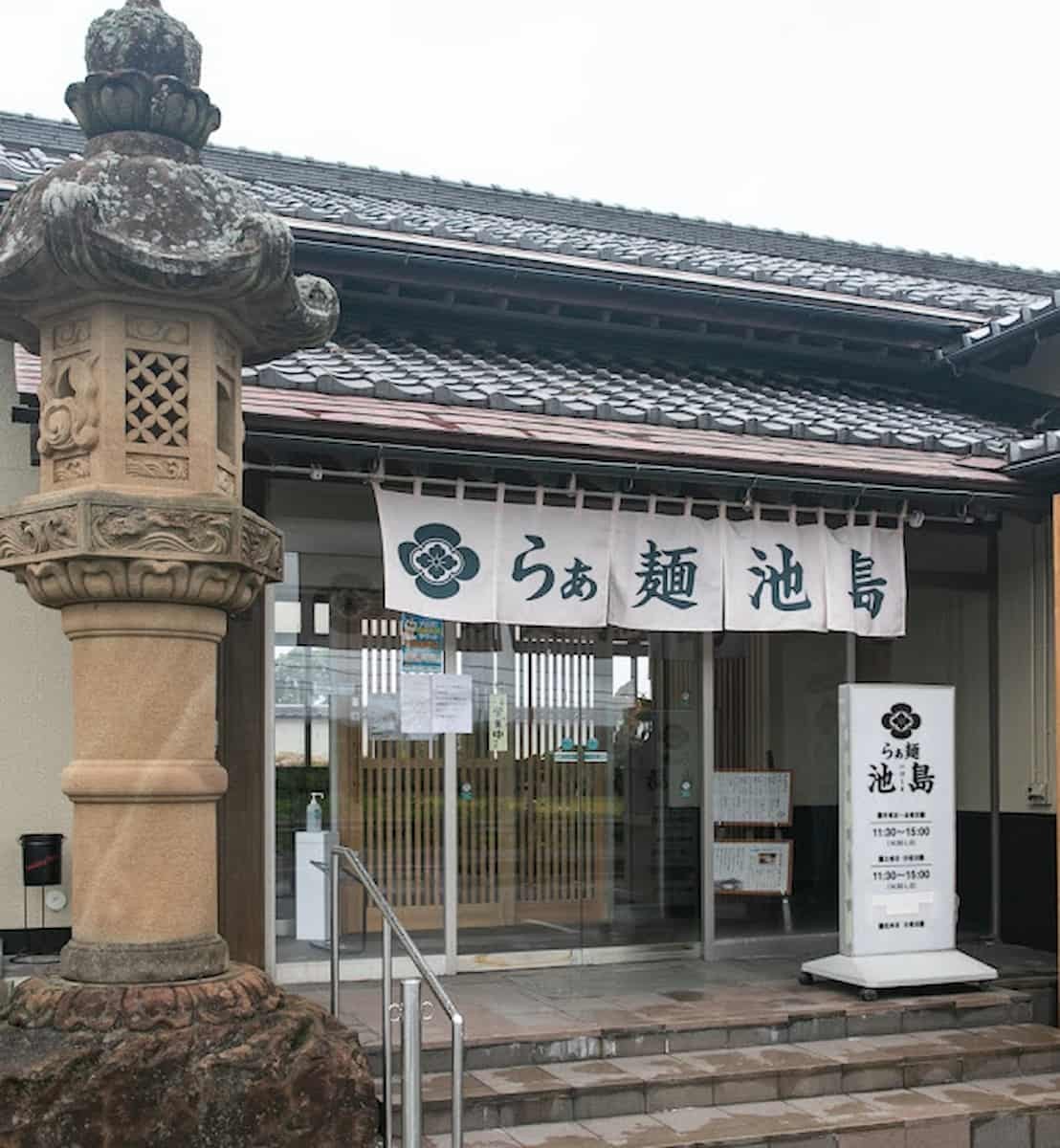 鳥取県大山町の人気ラーメン店『らぁ麺 池島』の外観