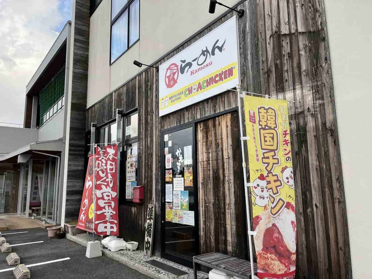 島根県松江市にある「チョアチキン大庭かもす店」