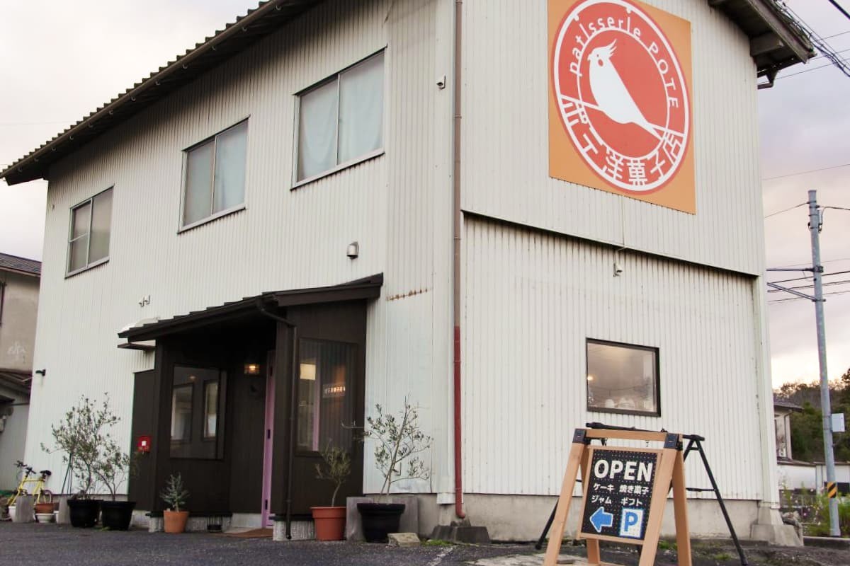 島根県松江市の人気洋菓子店『ポテ洋菓子店』の外観
