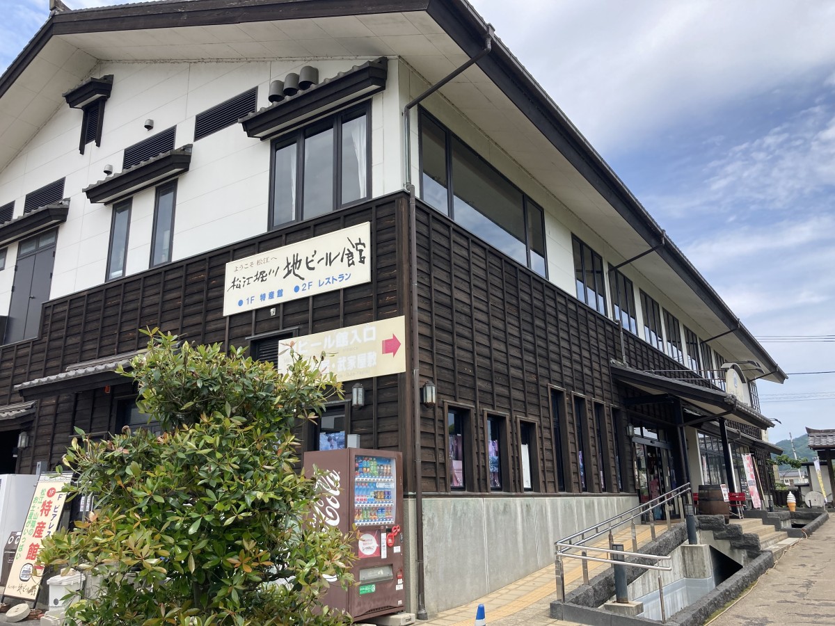 島根県松江市にある「地ビール館」の外観