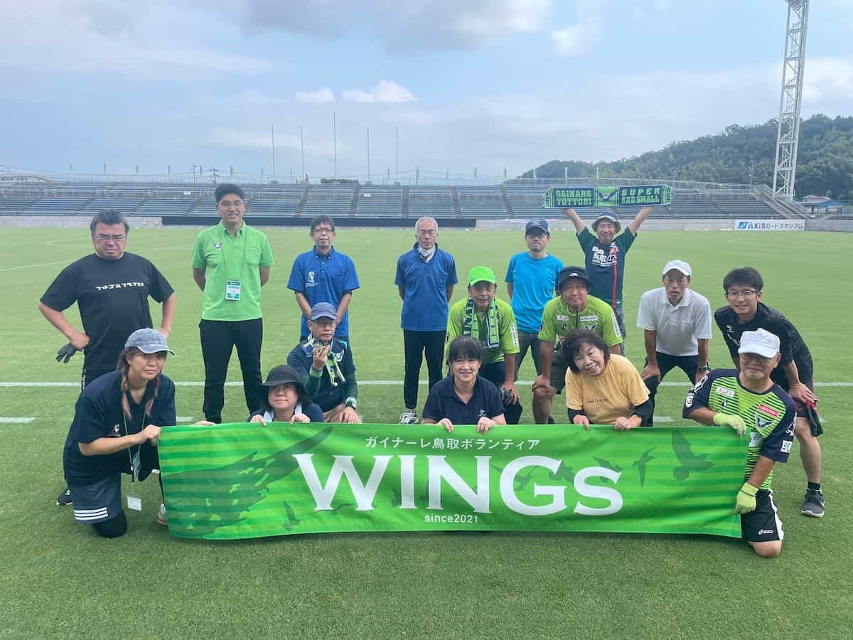 鳥取県のプロサッカークラブ「ガイナーレ鳥取」のボランティア「WINGs」