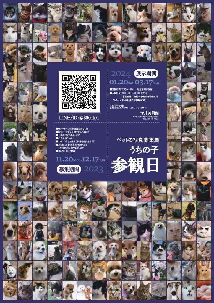 島根県江津市のイベント「「うちの子参観日」ペットの写真募集展」のチラシ
