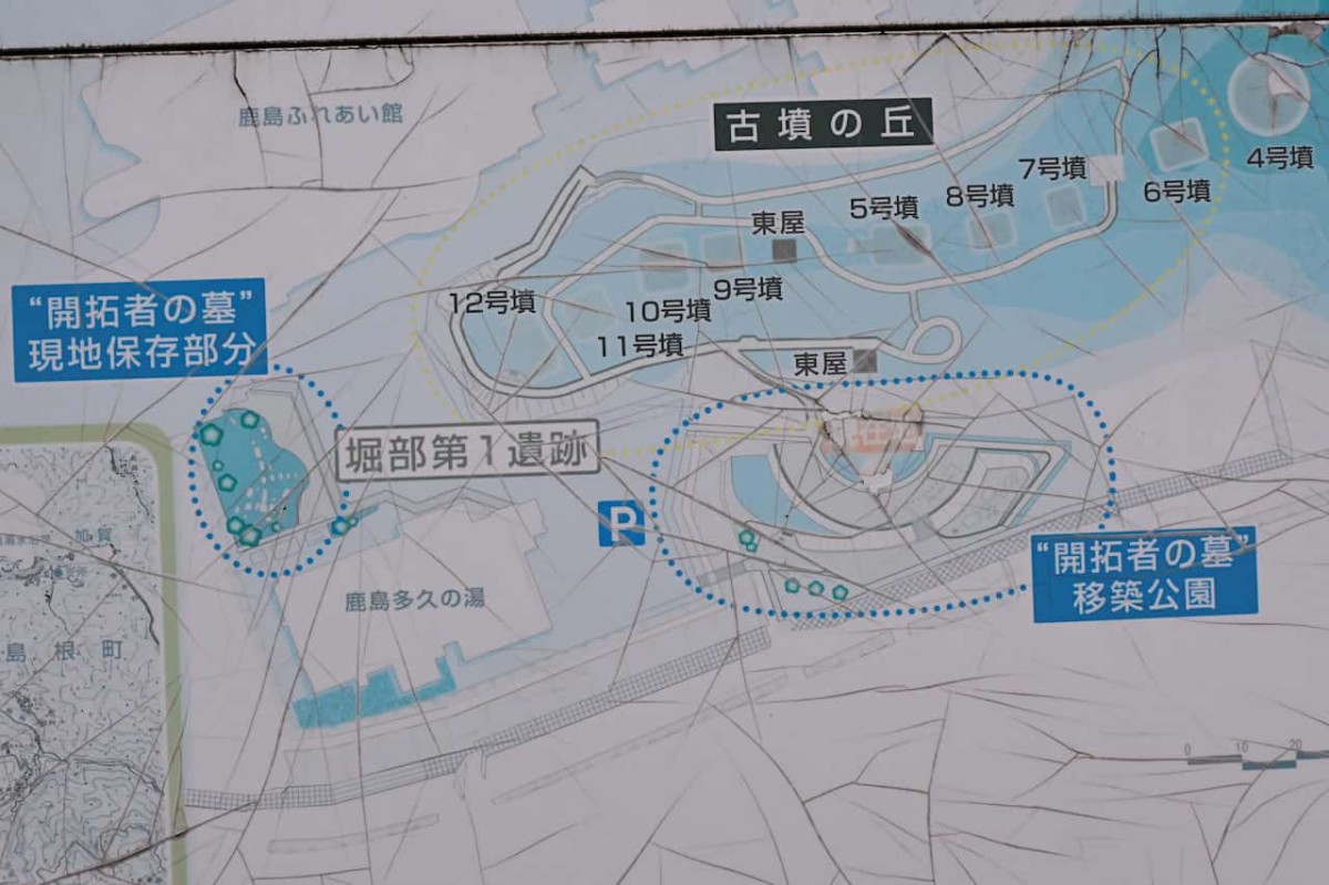 島根県松江市にある『堀部史跡公園』の説明板