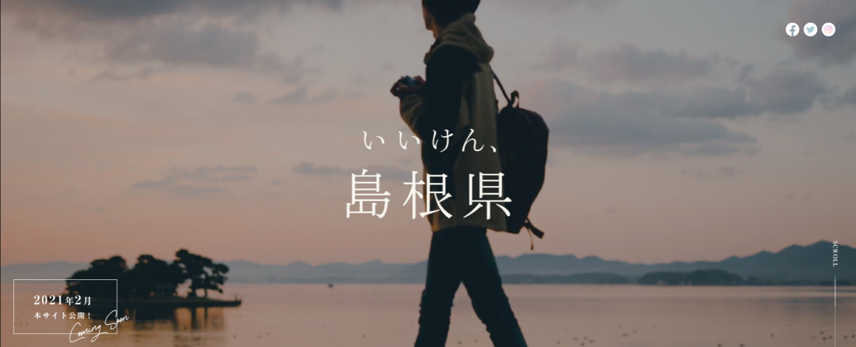 人気記事_地方移住がトレンドの今、島根県がスタートさせた『いいけん、島根県』プロジェクトとは？