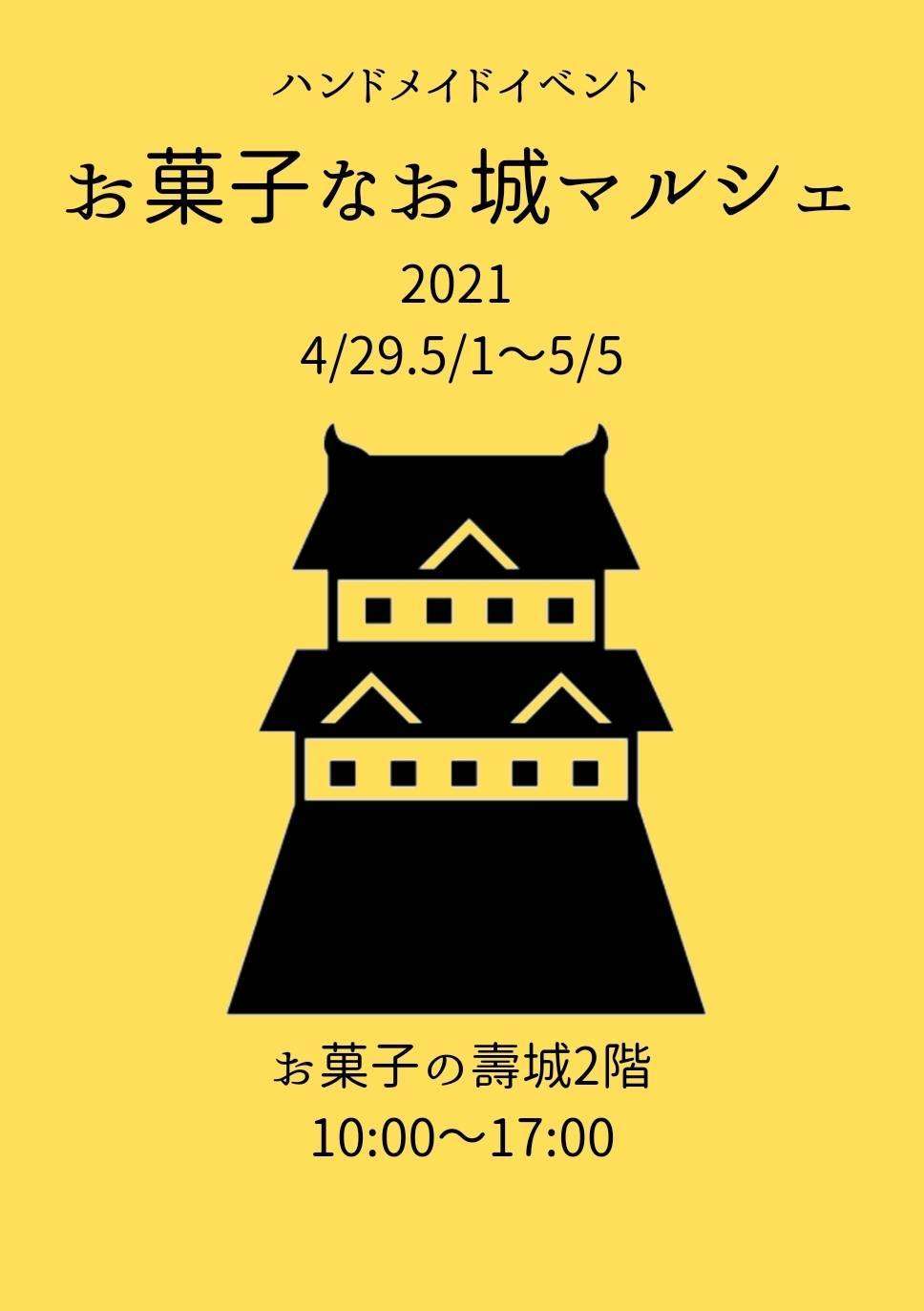 米子市gwイベント 手仕事雑貨が壽城に集結 お菓子なお城マルシェ が初開催 日刊lazuda ラズダ 島根 鳥取を知る 見る 食べる 遊ぶ 暮らすwebマガジン