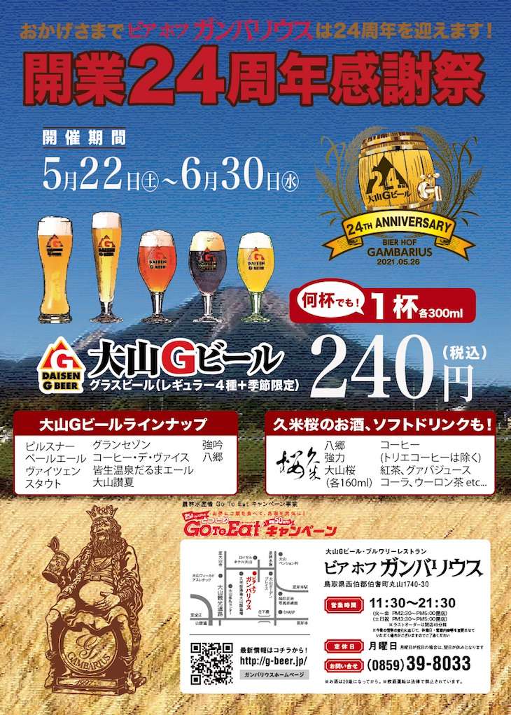 鳥取県伯耆町_地ビール_ランチ_ビアホフ ガンバリウス_イベント