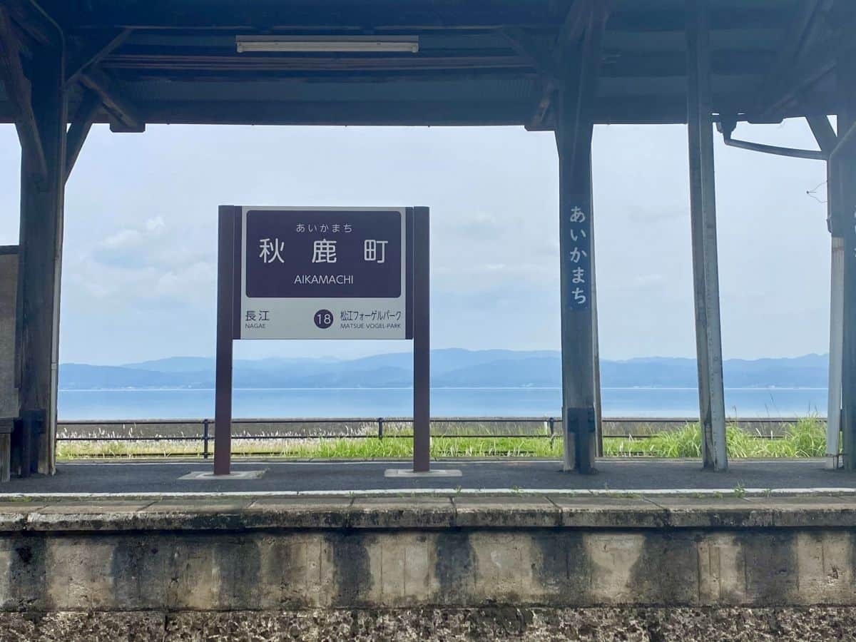 人気記事_もしかしたら無人駅って最高のサボりスポットかもしれない＠松江市「秋鹿町駅」