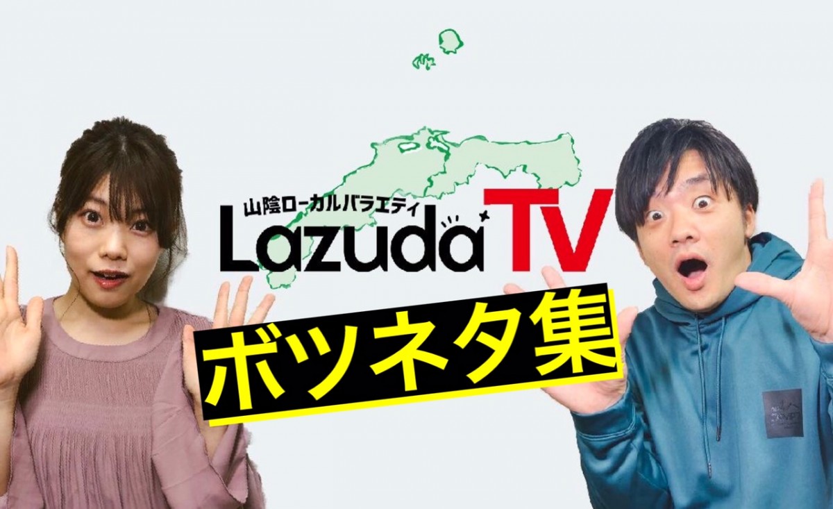 人気記事_【ラズダの裏面】YouTube「ラズダTV」でお蔵入りしたボツネタたちを大公開！