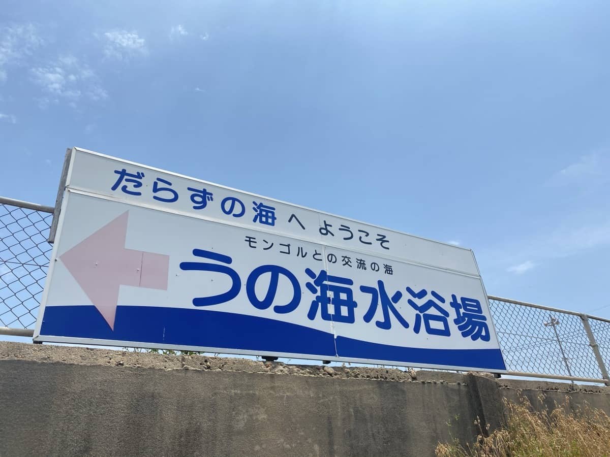 鳥取県湯梨浜町_宇野海水浴場_穴場