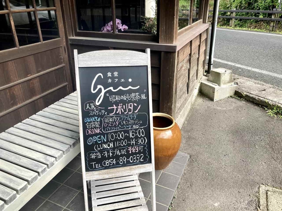 大田市_大森町_食堂カフェgui_ナポリタン_ランチ_スイーツ_パフェ_新店_オススメ_石見銀山_観光