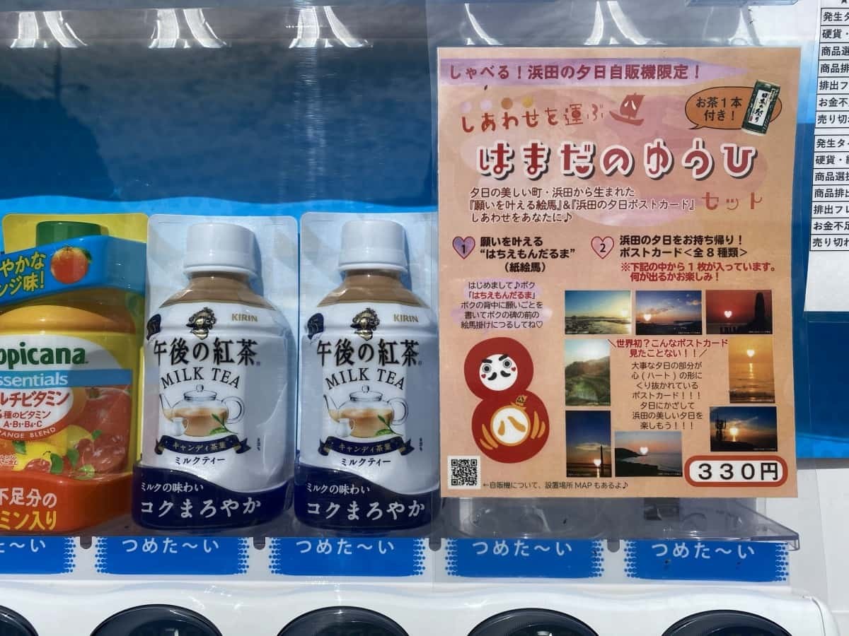 島根県浜田市_夕日自販機_観光_B級_穴場_しゃべる自販機