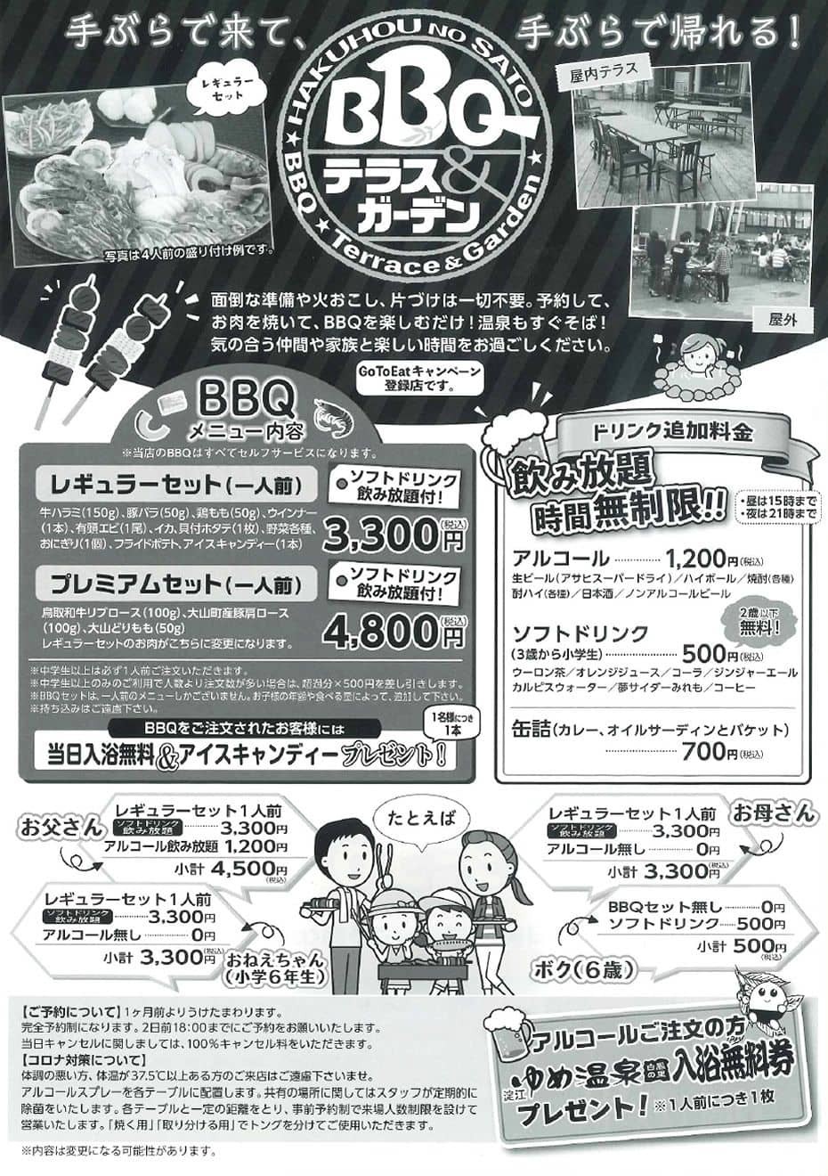 鳥取県米子市_白鳳の里淀江ゆめ温泉_バーベキュー_ランチ_食べ放題_おすすめ