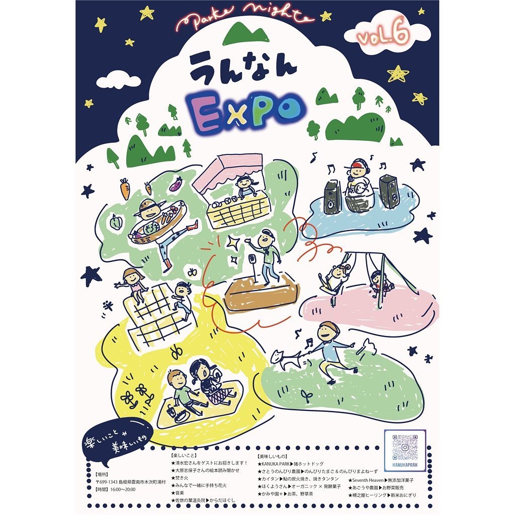 島根県雲南市_イベント_うんなんEXPO_グルメ_エンタメ_場所_開催日