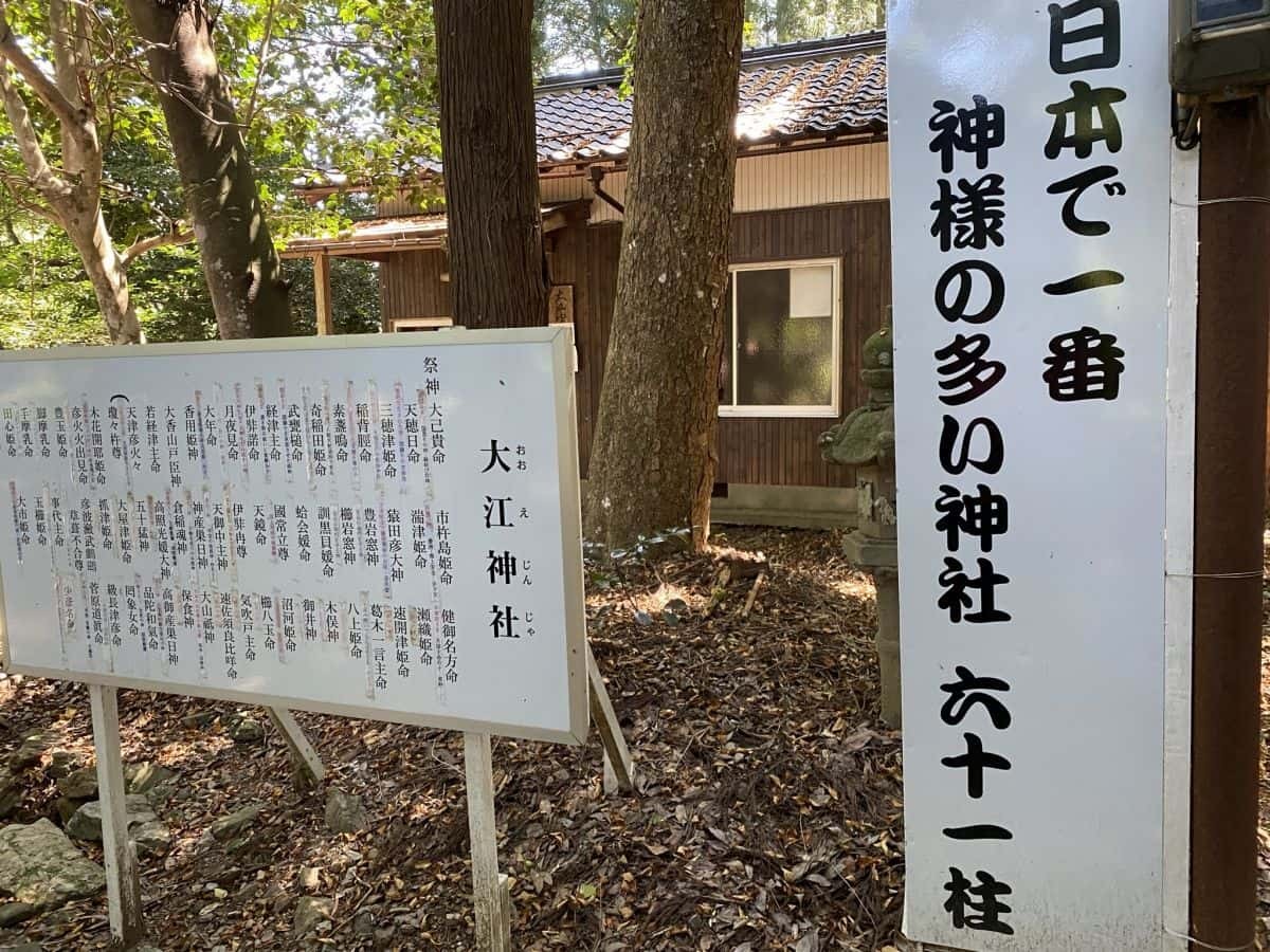 鳥取県八頭郡八頭町にある『大江神社』の案内看板