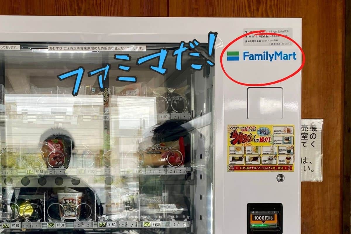 島根県松江市_自販機_珍スポット_ファミマ_ファミリーマート_B級スポット