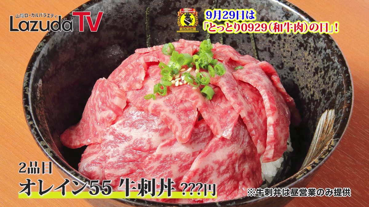 鳥取和牛肉の日＿値段＿食べ放題＿ラズダ＿YouTube