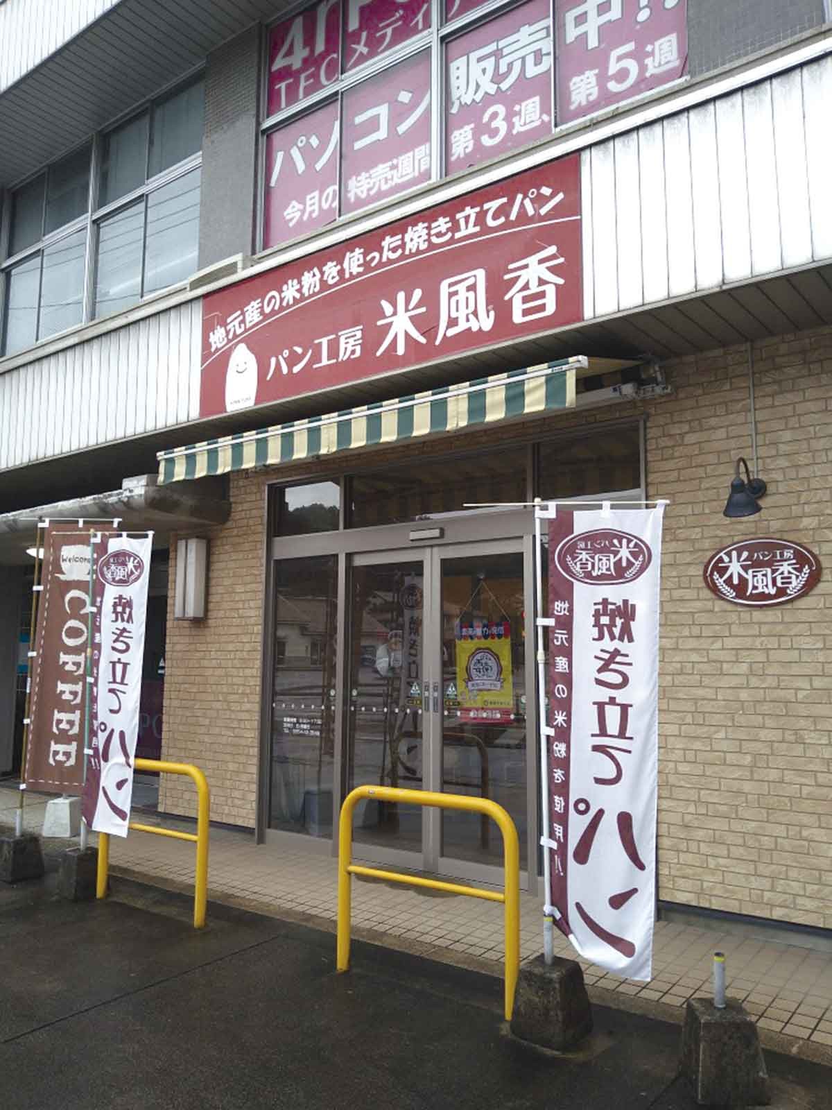 20210928おでかけマンスリー島根22_米風香