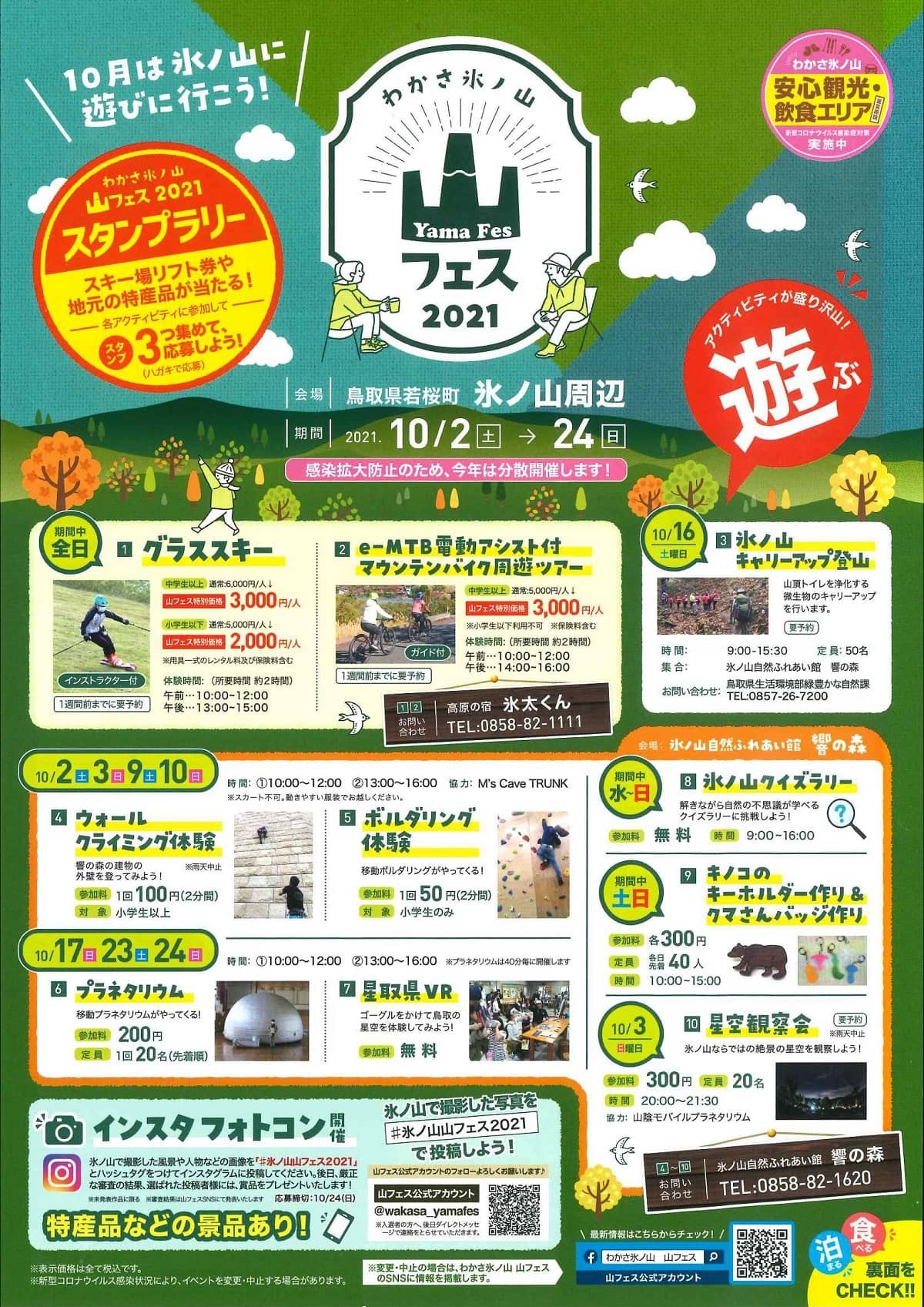 鳥取県若桜町_イベント_子ども連れ_おすすめ_グルメ_わかさ氷ノ山・山フェス2021