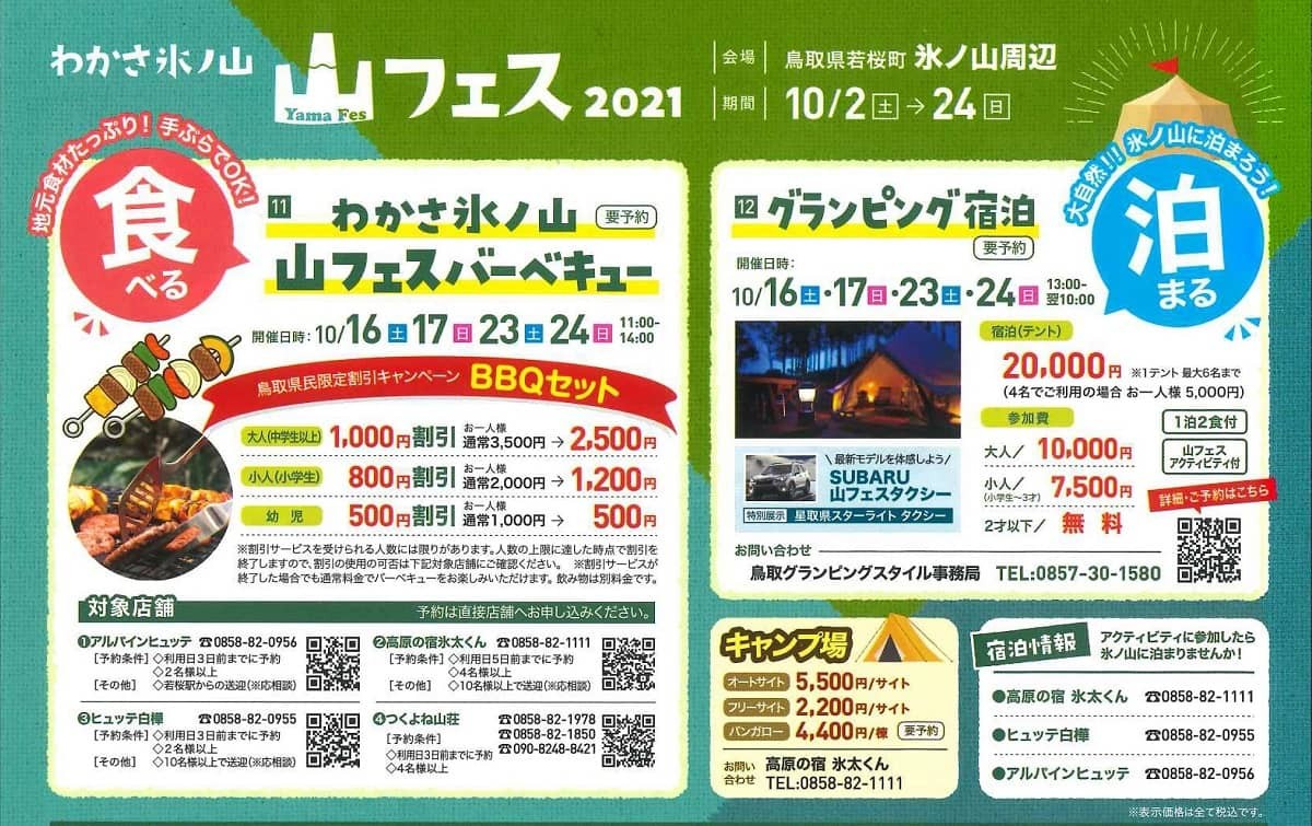 鳥取県若桜町_イベント_子ども連れ_おすすめ_グルメ_わかさ氷ノ山・山フェス2021