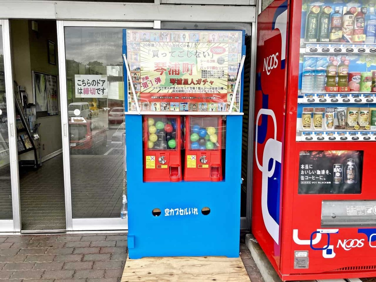 鳥取県_道の駅ポート赤碕_ガチャ_お出かけ_