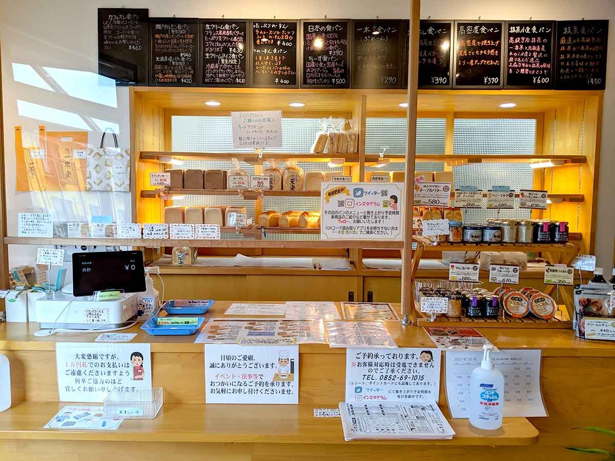 松江市_一本堂松江西川津店_イッポンドウ_食パン_オススメ_移転