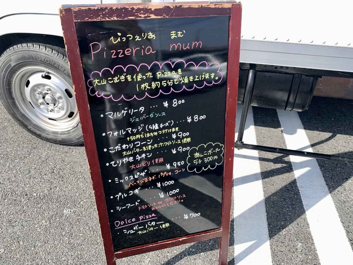 鳥取県米子市_pizzeriamum_マム_ピザ_キッチンカー_テイクアウト_移動販売_ランチ_スイーツ_オススメ_人気