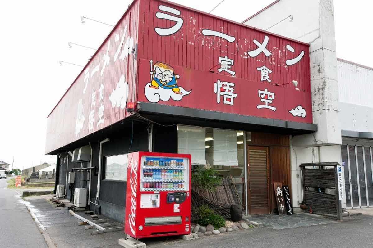 鳥取県米子市_ラーメン_人気_クチコミ_悟空