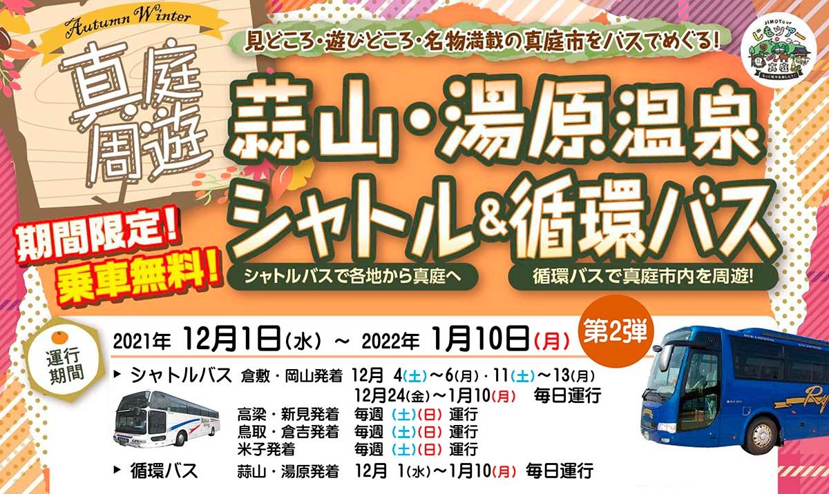 岡山県真庭市_スキー場_おすすめ_ひるぜんキッズスノーパーク_営業期間_子ども連れ_2021-2022年シーズン