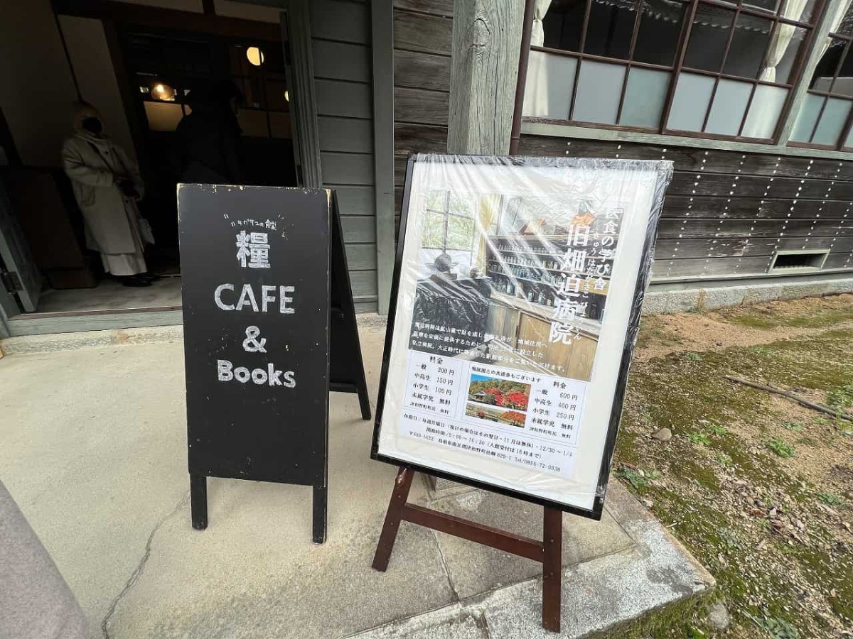 島根県津和野町のカフェレストラン『糧（かて）』