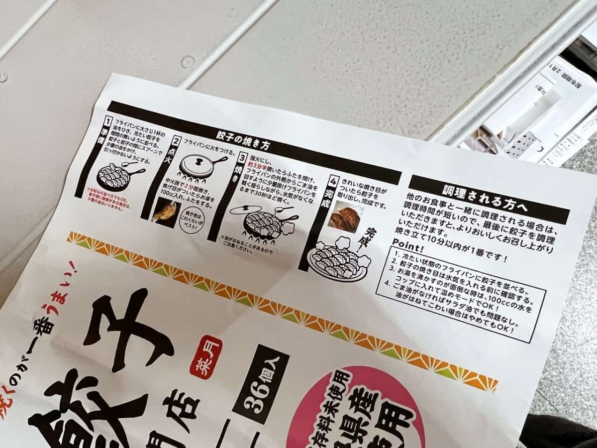 島根県出雲市の『生餃子専門店 菜月』でテイクアウトできる餃子パック