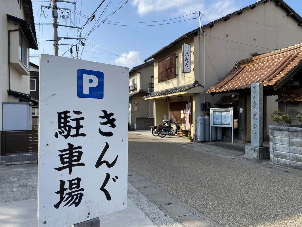 島根県出雲市大社町の大衆食堂『きんぐ』の駐車場