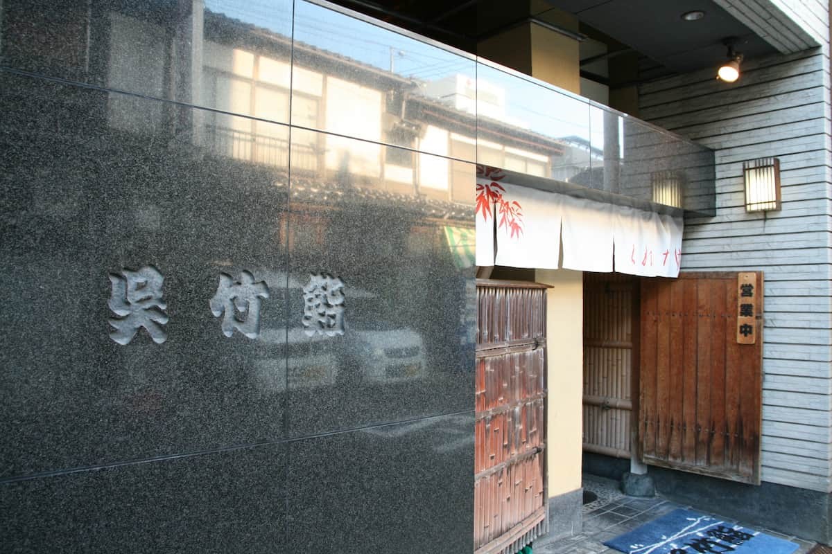 島根県松江市の老舗寿司店『呉竹鮨 松江本店』の外観の様子
