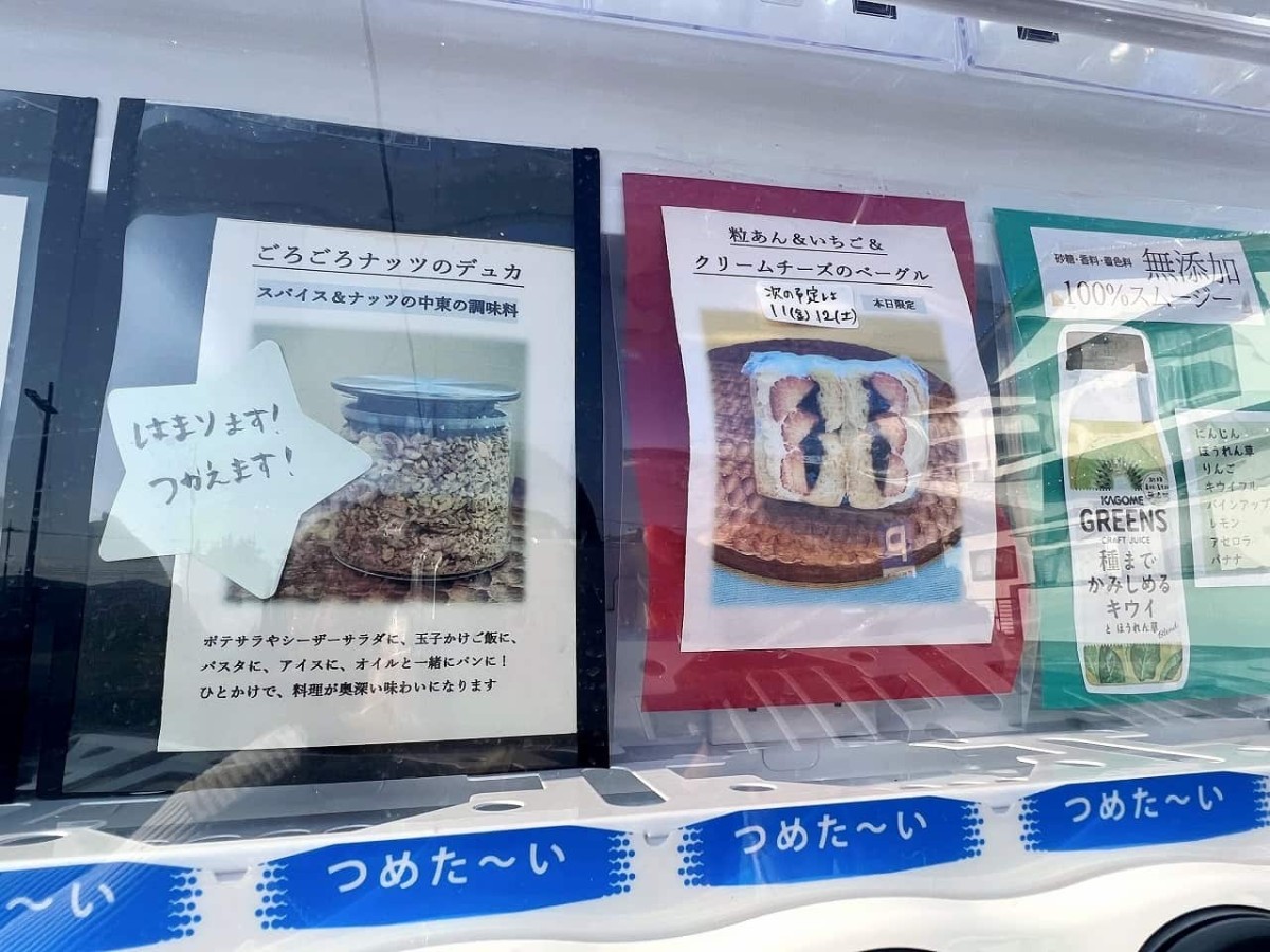 島根県出雲市の「お野菜キッチンリトルアリス」にある自販機の様子