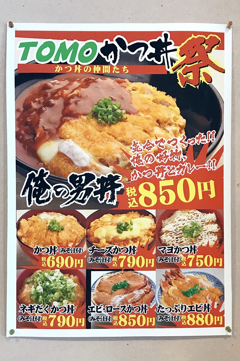 島根県松江市にある人気ランチスポット『カフェレストTOMO』のメニュー表