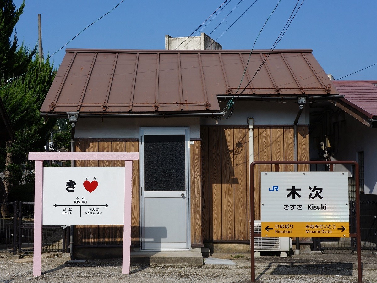 JR木次駅