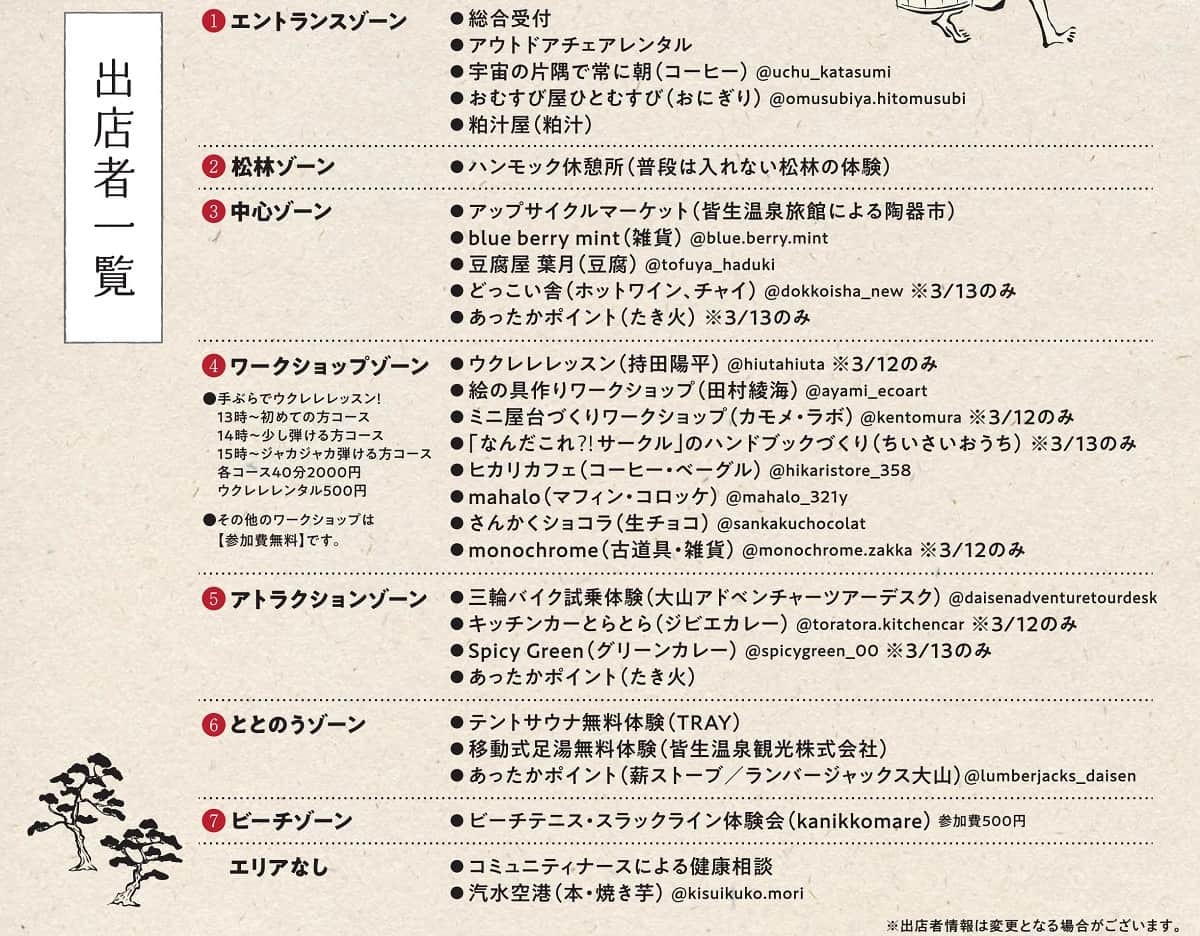 鳥取県米子市の皆生温泉で2022年3月12・13日に開催されるイベント「うごくまち ぐるぐるかいけ」