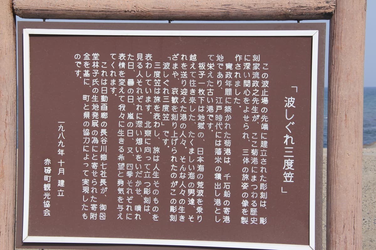 鳥取県琴浦町にある穴場観光スポット『波しぐれ三度笠』の様子