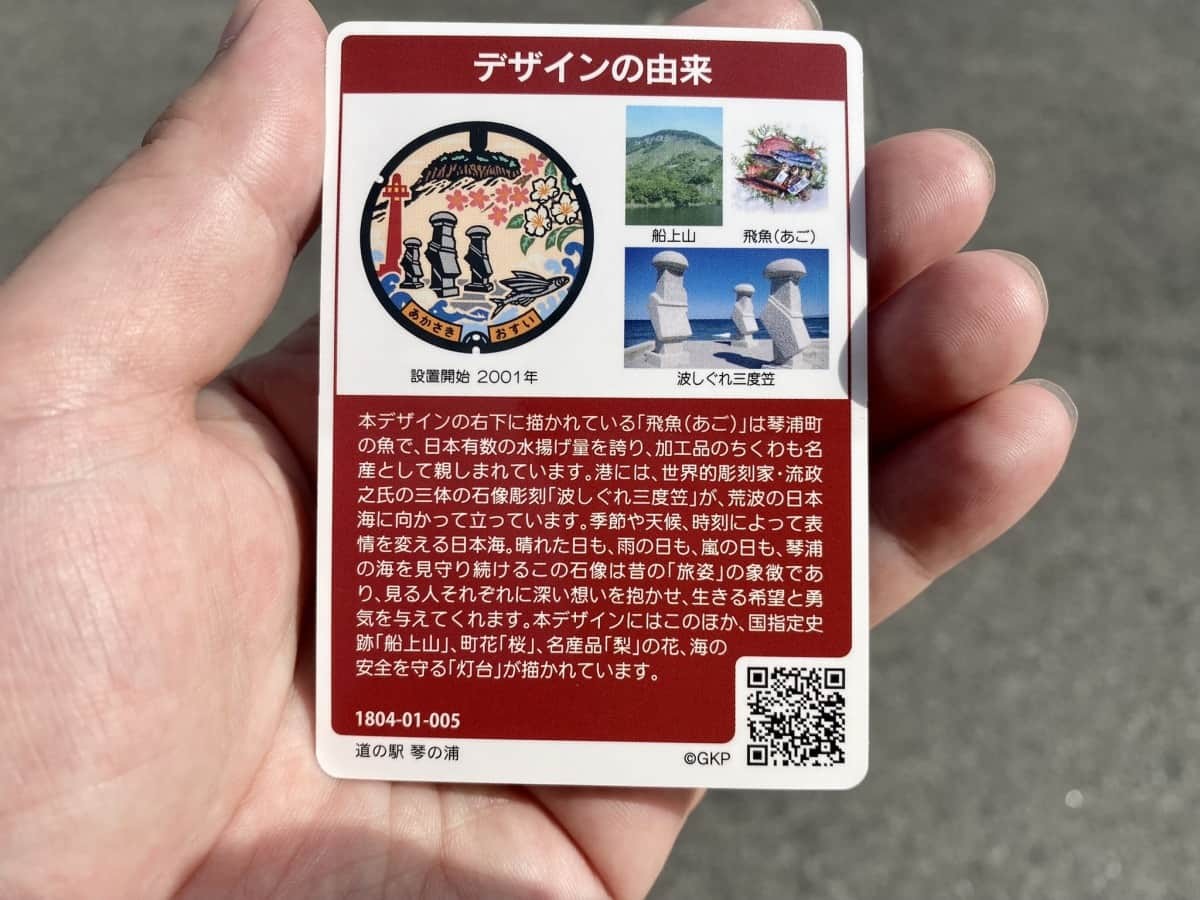鳥取県琴浦町で配布されているマンホールカード