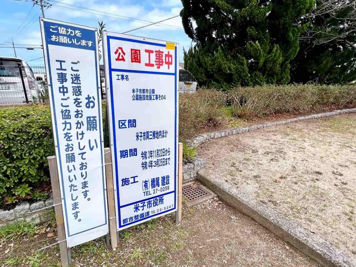 鳥取県米子市両三柳にある『三柳上谷公園』の様子