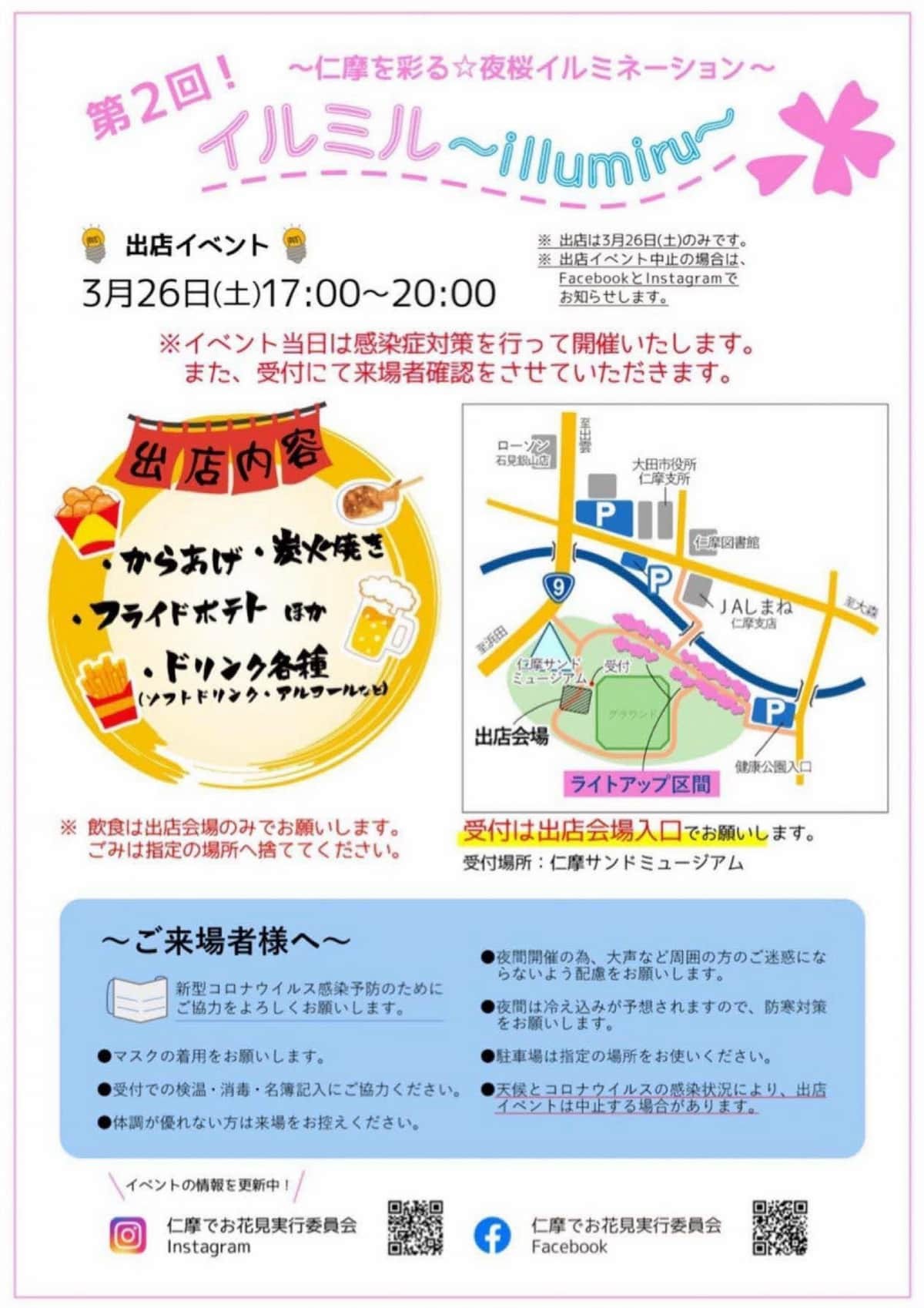 島根県大田市の観光スポット『仁摩サンドミュージアム』で開催中のイベント「イルミル」のイベント情報