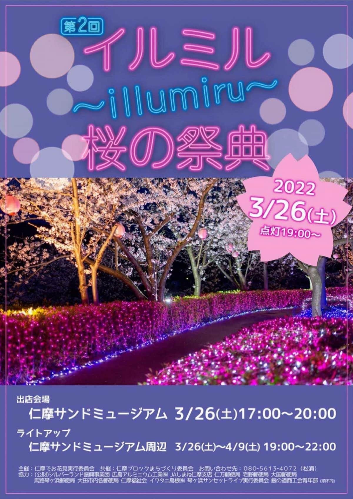 島根県大田市の観光スポット『仁摩サンドミュージアム』で開催中のイベント「イルミル」のイベント情報