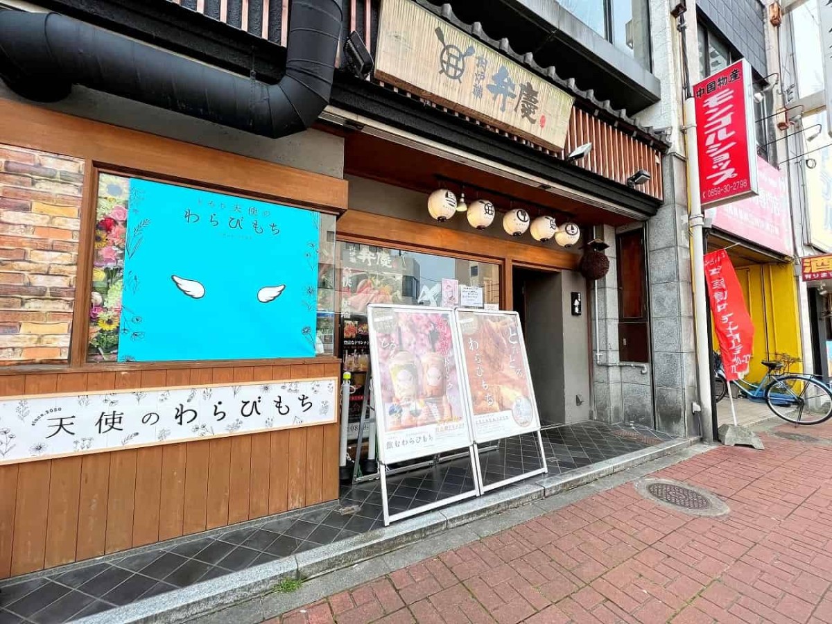 鳥取県米子市にオープンした『とろり天使のわらびもち米子店』の外観の様子