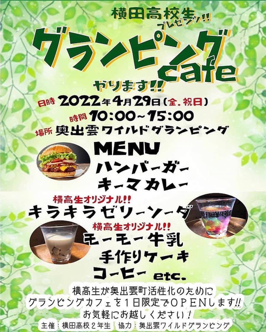 島根県奥出雲町で行われるGWイベント「グランピングcafe」のチラシ
