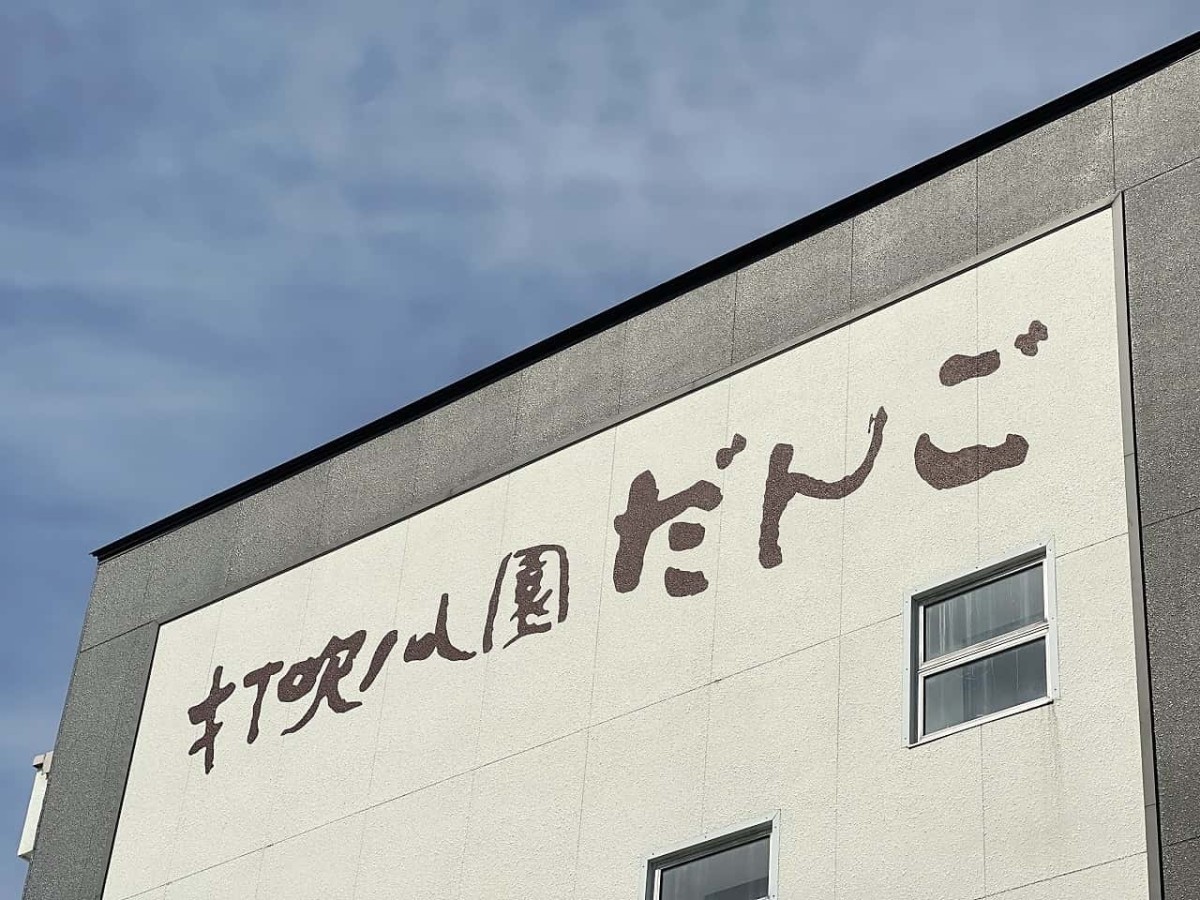 鳥取県倉吉市の『石谷精華堂』のお店の前の様子
