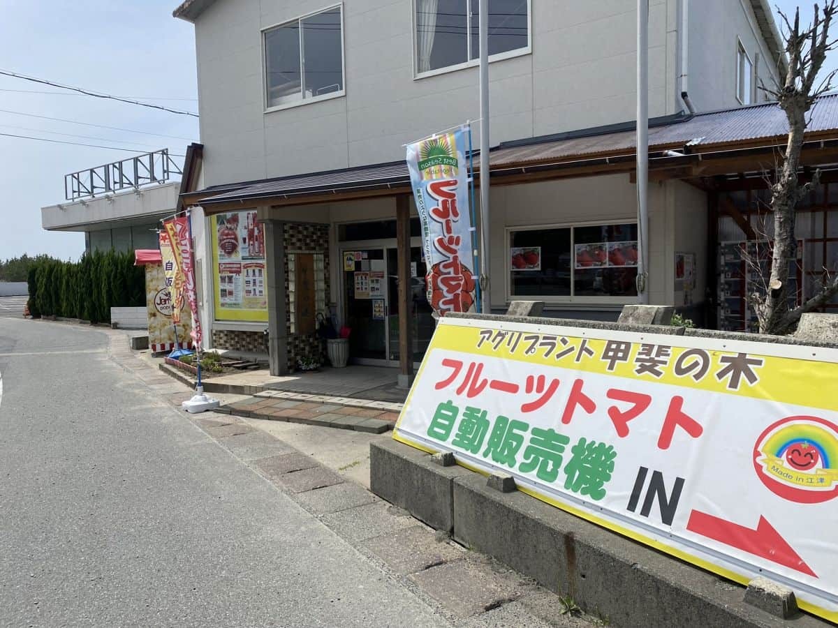 「トマトの自販機」と「ポップコーンの自販機」が設置されている島根県江津市の江津コンクリート工業