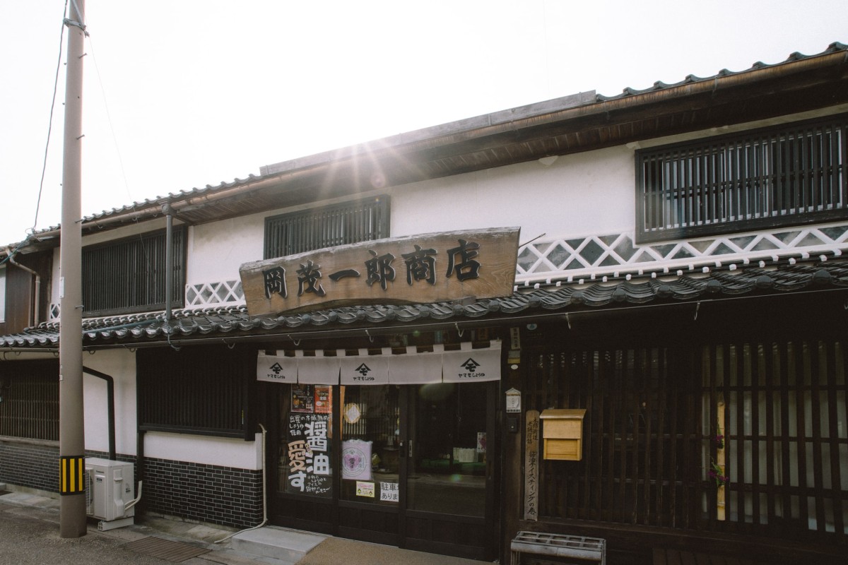 島根県出雲市の観光地・木綿街道にある『岡茂一郎商店』の外観
