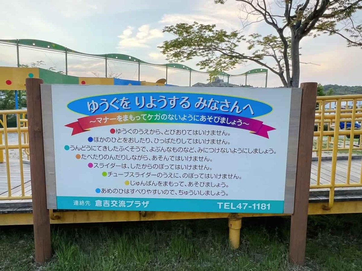 鳥取県倉吉市にある公園『倉吉パークスクエア』の様子