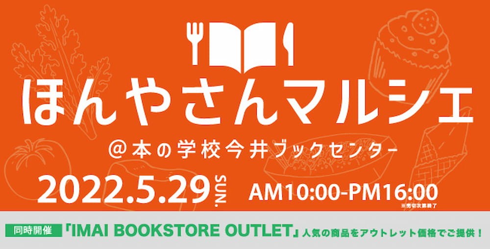 鳥取県米子市で開催されるイベント「ほんやさんマルシェ」のチラシ