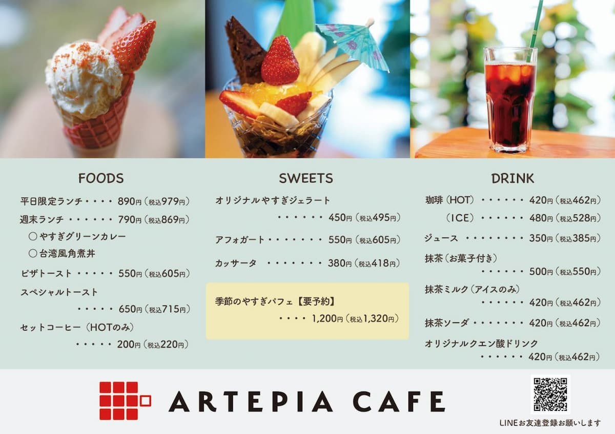島根県安来市にある「アルテピアカフェ」のメニュー